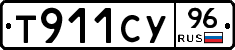 Т911СУ96 - 