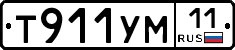 Т911УМ11 - 