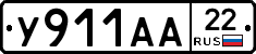 У911АА22 - 
