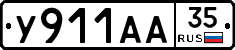 У911АА35 - 