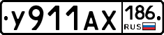 У911АХ186 - 