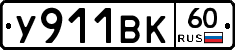 У911ВК60 - 