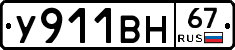 У911ВН67 - 