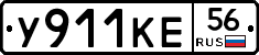 У911КЕ56 - 