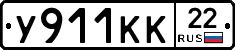 У911КК22 - 