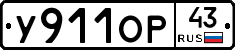 У911ОР43 - 