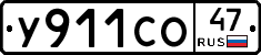 У911СО47 - 