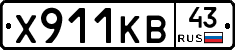 Х911КВ43 - 