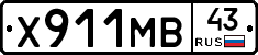 Х911МВ43 - 