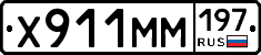 Х911ММ197 - 