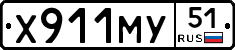Х911МУ51 - 