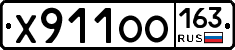 Х911ОО163 - 