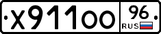 Х911ОО96 - 