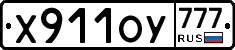 Х911ОУ777 - 