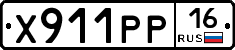 Х911РР16 - 