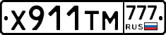 Х911ТМ777 - 