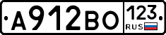 А912ВО123 - 