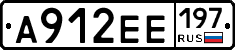 А912ЕЕ197 - 