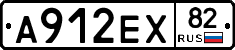 А912ЕХ82 - 