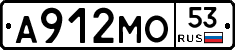 А912МО53 - 