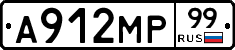 А912МР99 - 