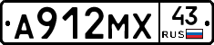 А912МХ43 - 