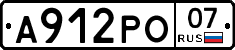 А912РО07 - 