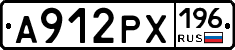 А912РХ196 - 