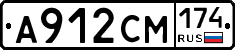 А912СМ174 - 
