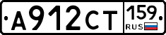 А912СТ159 - 