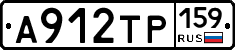 А912ТР159 - 