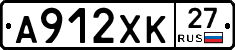 А912ХК27 - 