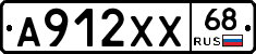 А912ХХ68 - 