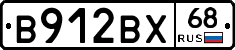 В912ВХ68 - 
