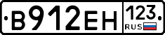 В912ЕН123 - 