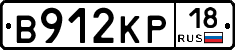 В912КР18 - 