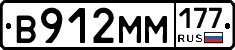 В912ММ177 - 
