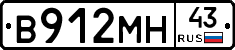 В912МН43 - 