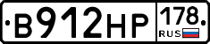 В912НР178 - 