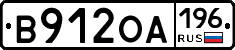 В912ОА196 - 