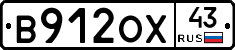 В912ОХ43 - 