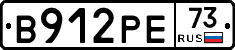 В912РЕ73 - 
