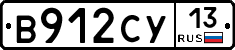 В912СУ13 - 
