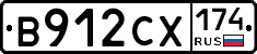 В912СХ174 - 
