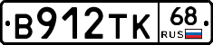 В912ТК68 - 