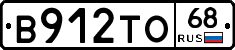 В912ТО68 - 