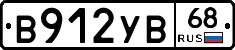 В912УВ68 - 