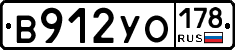 В912УО178 - 