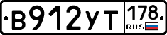 В912УТ178 - 