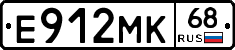 Е912МК68 - 